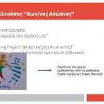 _Η δημοκρατία στο σχολείο μας (1)