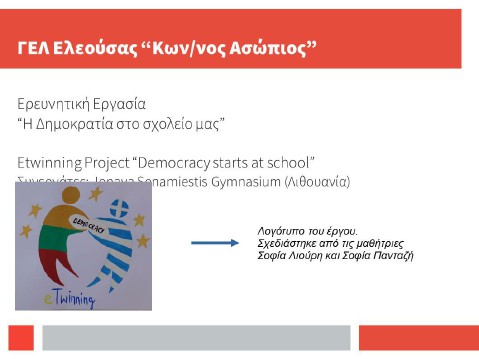 _Η δημοκρατία στο σχολείο μας (1)