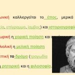 _Ιστορία της Ελληνικής Γλώσσας (10)