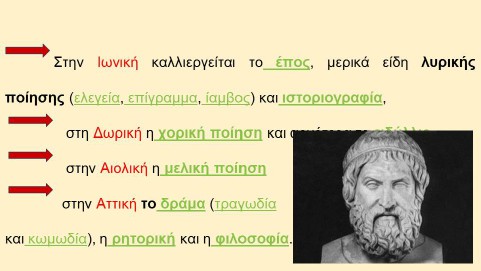 _Ιστορία της Ελληνικής Γλώσσας (10)