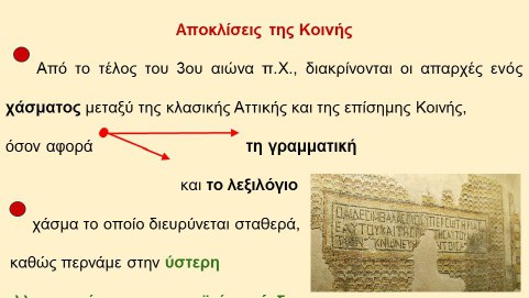 _Ιστορία της Ελληνικής Γλώσσας (15)