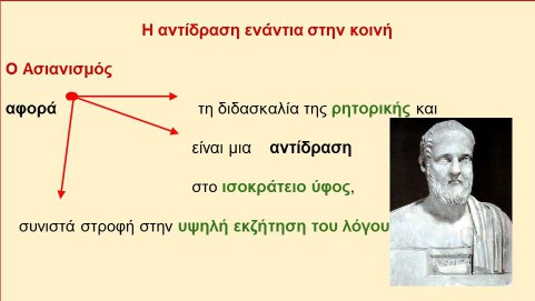 _Ιστορία της Ελληνικής Γλώσσας (16)