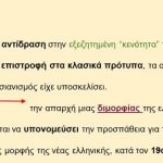 _Ιστορία της Ελληνικής Γλώσσας (17)