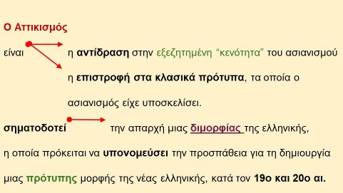 _Ιστορία της Ελληνικής Γλώσσας (17)