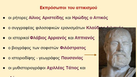 _Ιστορία της Ελληνικής Γλώσσας (18)