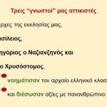 _Ιστορία της Ελληνικής Γλώσσας (19)