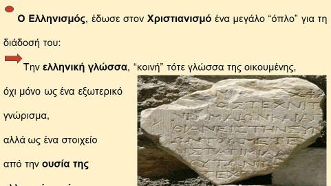 _Ιστορία της Ελληνικής Γλώσσας (20)