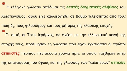_Ιστορία της Ελληνικής Γλώσσας (21)