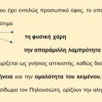 _Ιστορία της Ελληνικής Γλώσσας (23)