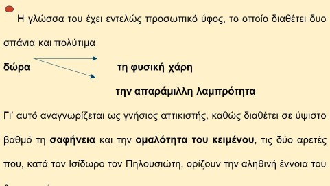 _Ιστορία της Ελληνικής Γλώσσας (23)