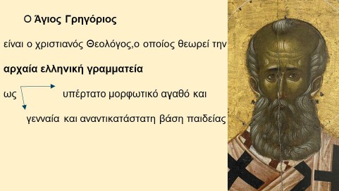 _Ιστορία της Ελληνικής Γλώσσας (24)