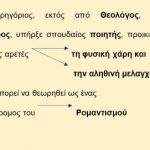 _Ιστορία της Ελληνικής Γλώσσας (25)