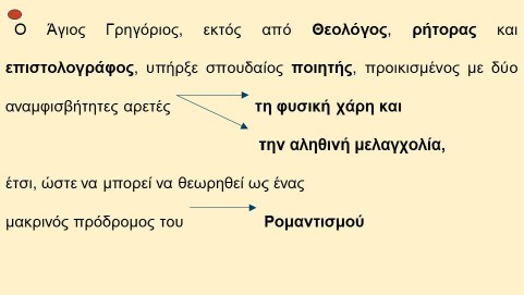 _Ιστορία της Ελληνικής Γλώσσας (25)