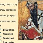 _Ιστορία της Ελληνικής Γλώσσας (26)
