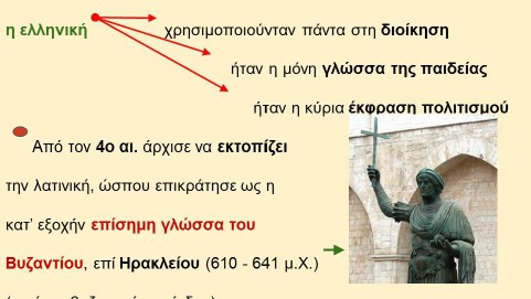 _Ιστορία της Ελληνικής Γλώσσας (29)