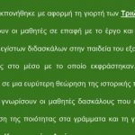 _Ιστορία της Ελληνικής Γλώσσας (3)