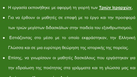 _Ιστορία της Ελληνικής Γλώσσας (3)