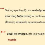 _Ιστορία της Ελληνικής Γλώσσας (31)
