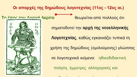 _Ιστορία της Ελληνικής Γλώσσας (32)