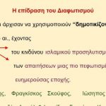 _Ιστορία της Ελληνικής Γλώσσας (35)