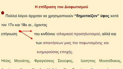 _Ιστορία της Ελληνικής Γλώσσας (35)