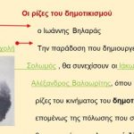 _Ιστορία της Ελληνικής Γλώσσας (36)