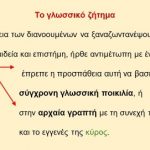 _Ιστορία της Ελληνικής Γλώσσας (37)