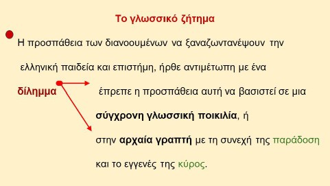 _Ιστορία της Ελληνικής Γλώσσας (37)
