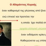 _Ιστορία της Ελληνικής Γλώσσας (39)