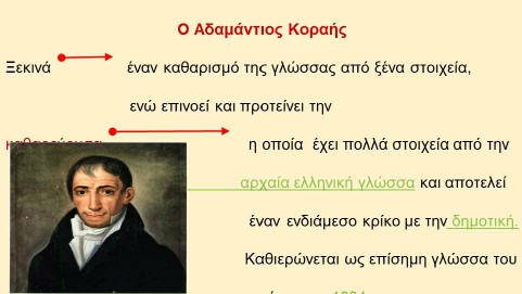 _Ιστορία της Ελληνικής Γλώσσας (39)