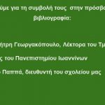 _Ιστορία της Ελληνικής Γλώσσας (4)