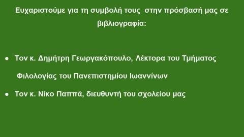 _Ιστορία της Ελληνικής Γλώσσας (4)