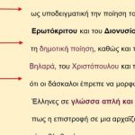 _Ιστορία της Ελληνικής Γλώσσας (42)