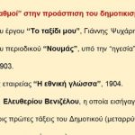 _Ιστορία της Ελληνικής Γλώσσας (44)