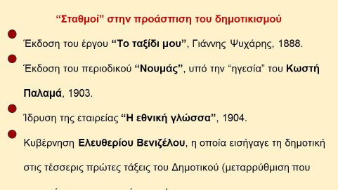 _Ιστορία της Ελληνικής Γλώσσας (44)