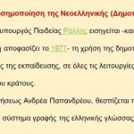 _Ιστορία της Ελληνικής Γλώσσας (46)