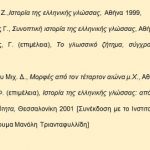 _Ιστορία της Ελληνικής Γλώσσας (49)