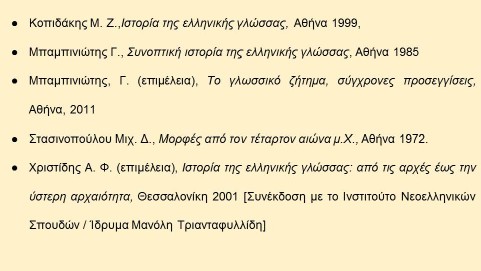 _Ιστορία της Ελληνικής Γλώσσας (49)