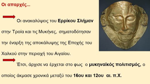 _Ιστορία της Ελληνικής Γλώσσας (5)