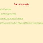 _Ιστορία της Ελληνικής Γλώσσας (50)