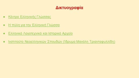 _Ιστορία της Ελληνικής Γλώσσας (50)