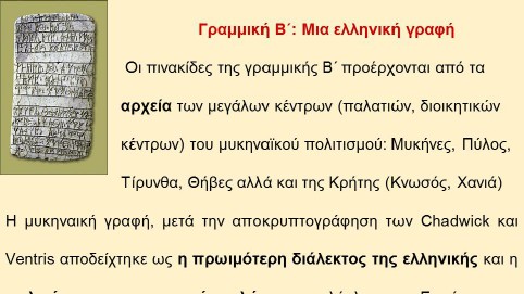 _Ιστορία της Ελληνικής Γλώσσας (7)