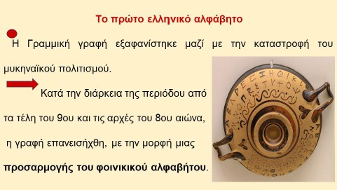 _Ιστορία της Ελληνικής Γλώσσας (8)