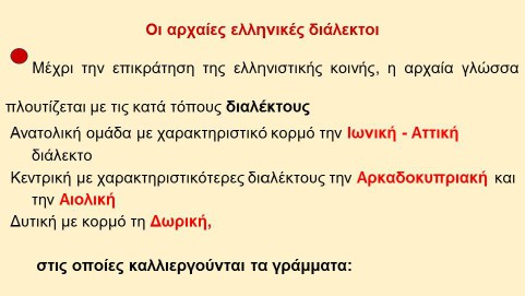 _Ιστορία της Ελληνικής Γλώσσας (9)